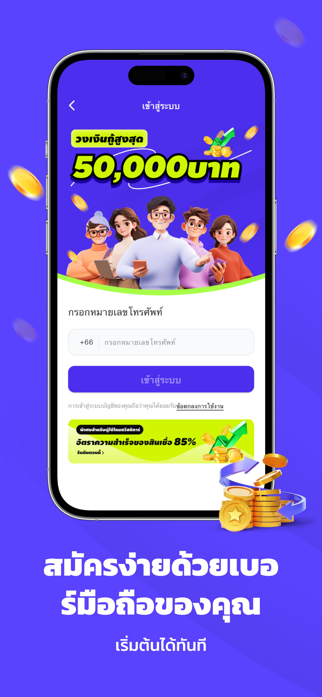 เครดิตทรัสต์ หน้ารายละเอียดสินเชื่อ