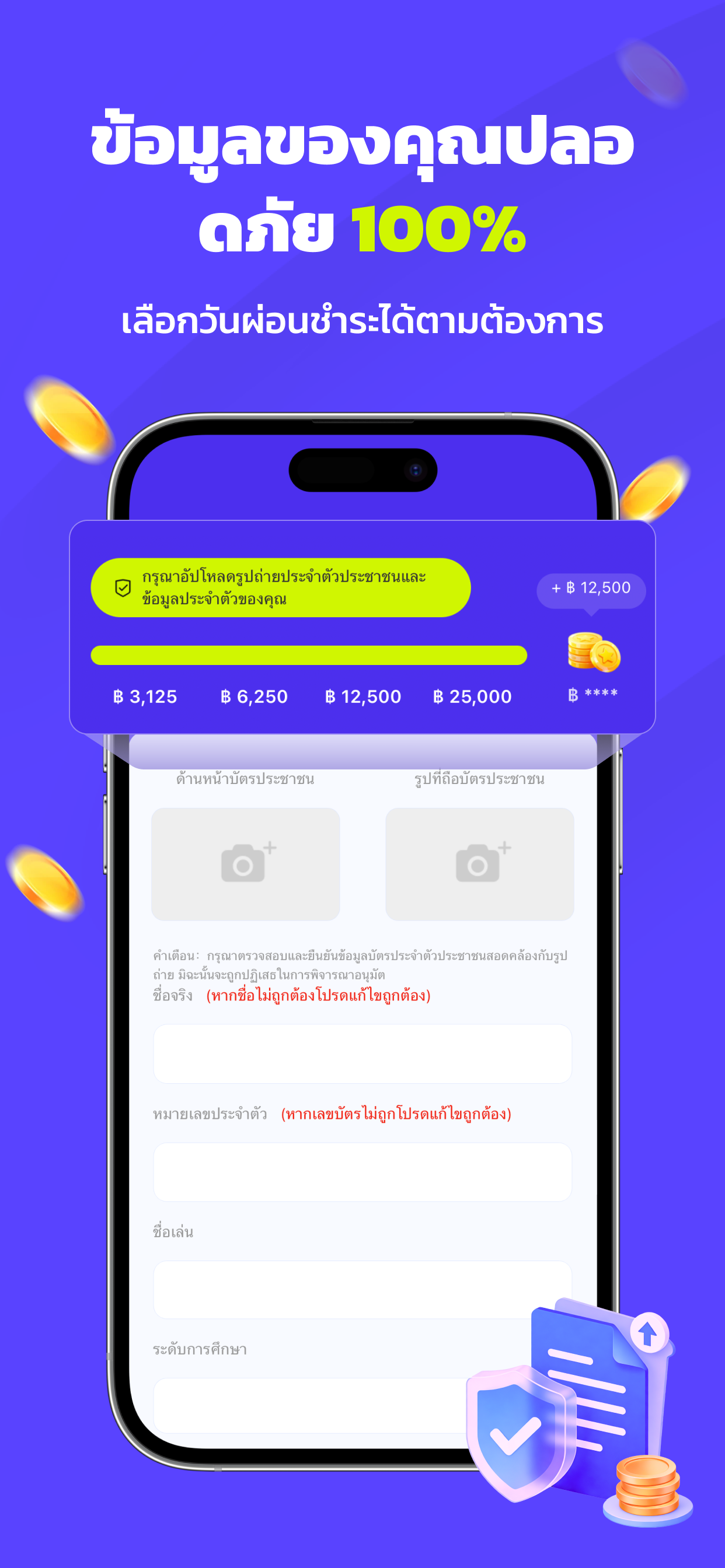 เครดิตทรัสต์ ขั้นตอนการสมัคร