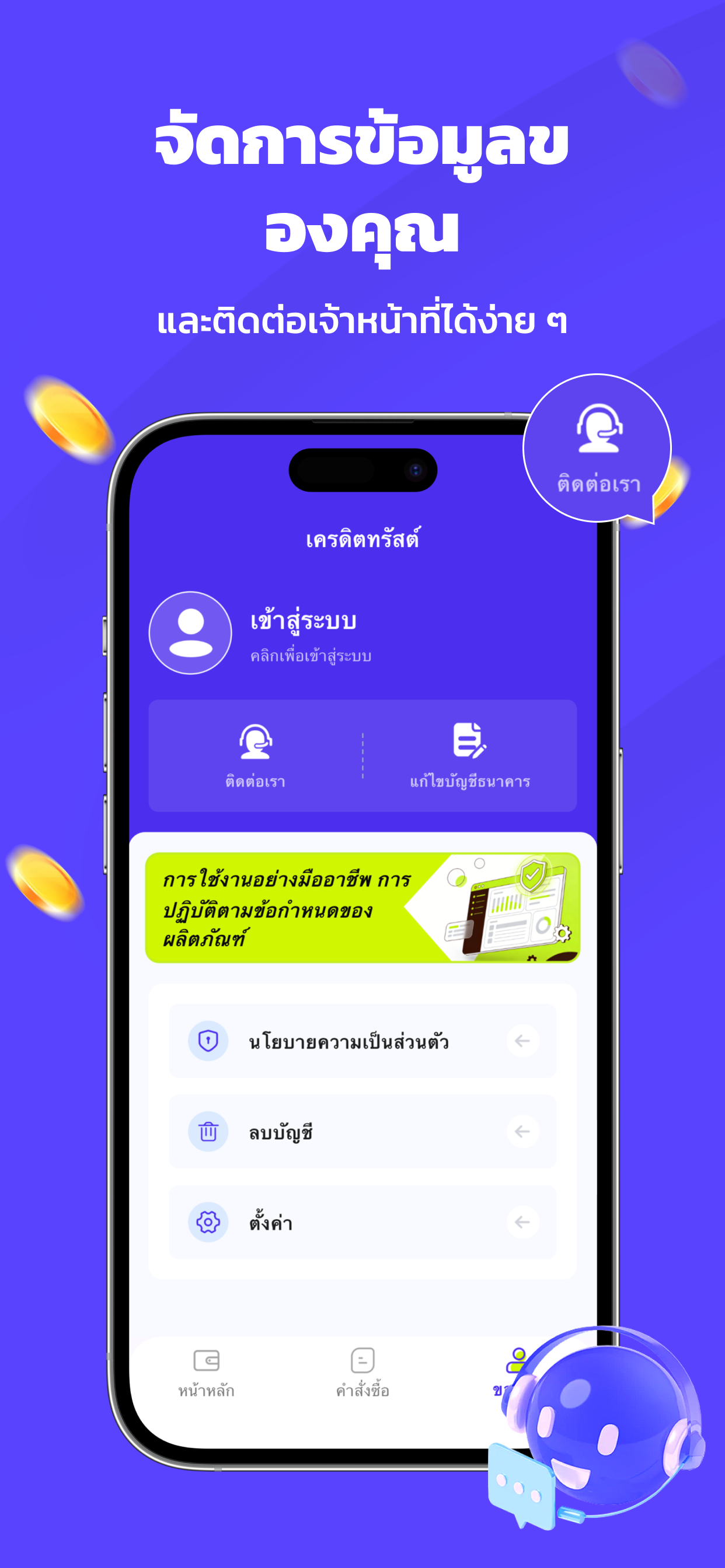 เครดิตทรัสต์ หน้าการชำระคืน